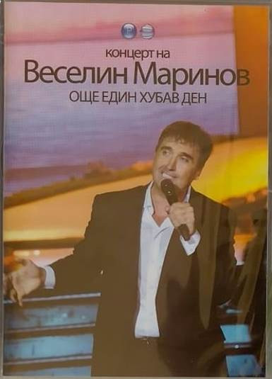 Още един хубав ден 