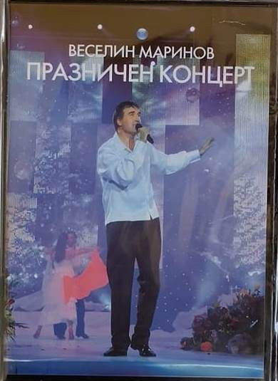 Празничен концерт 