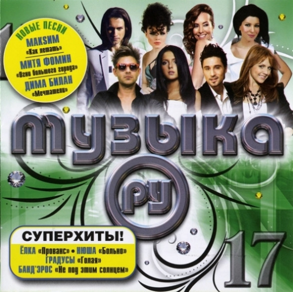 Музыка. Ру 17