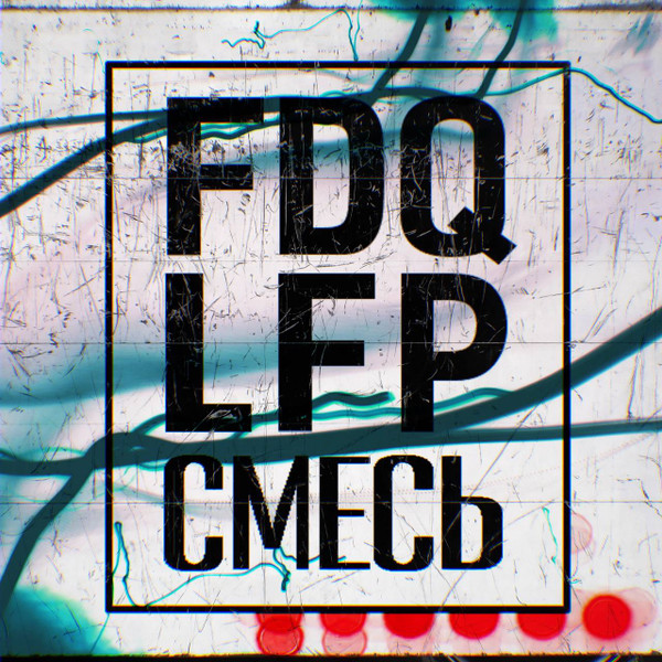 Смесь