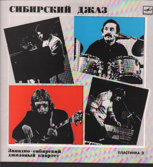 Сибирский Джаз 3