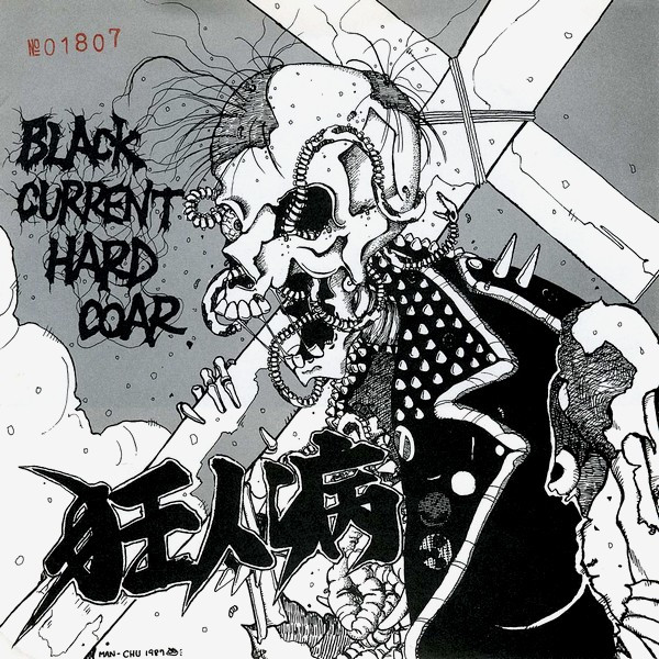 Black Current Hard Coar