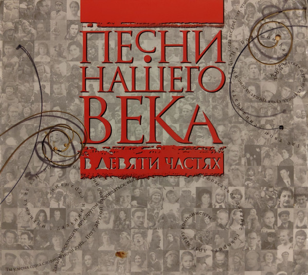 В Девяти Частях