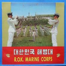 대한민국 해병대 = R.O.K. Marine Corps