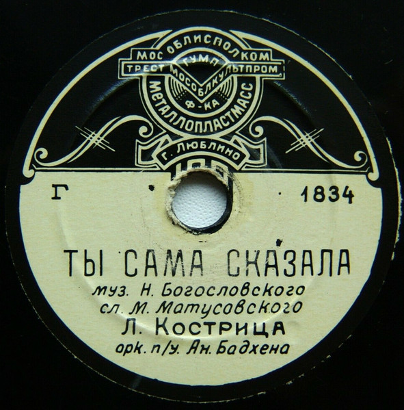 Ты Сама Сказала / Не Тревожься