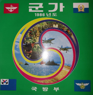 군가 (1986년도)