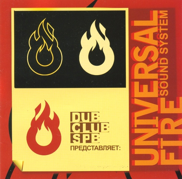 Dub Club SPB Представляет: Universal Fire Sound System
