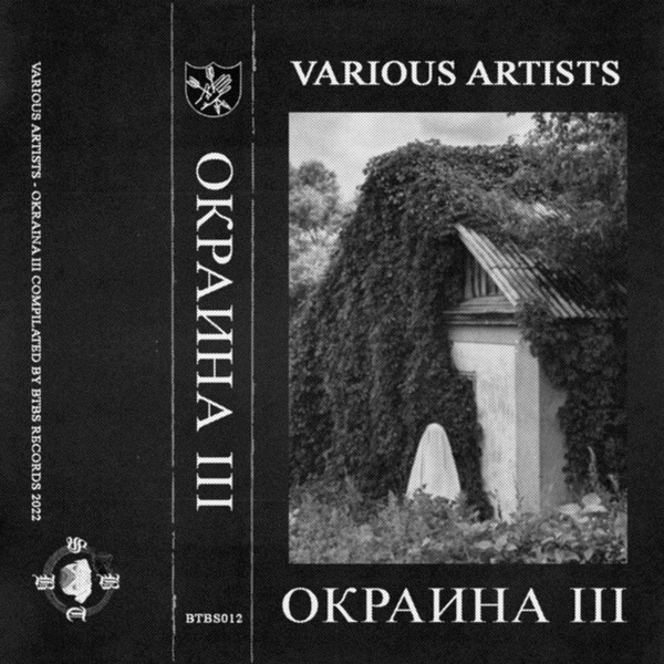 О​К​Р​А​И​Н​А III