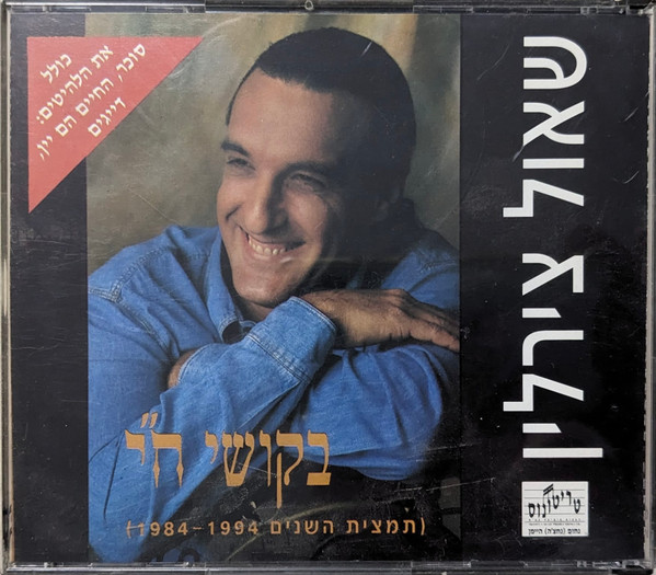 בקושי ח"י (תמצית השנים 1984-1994)