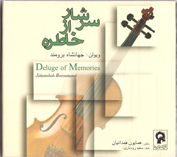 سرشار از خاطره