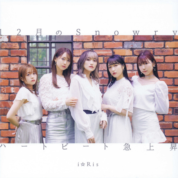 12月のSnowry / ハートビート急上昇