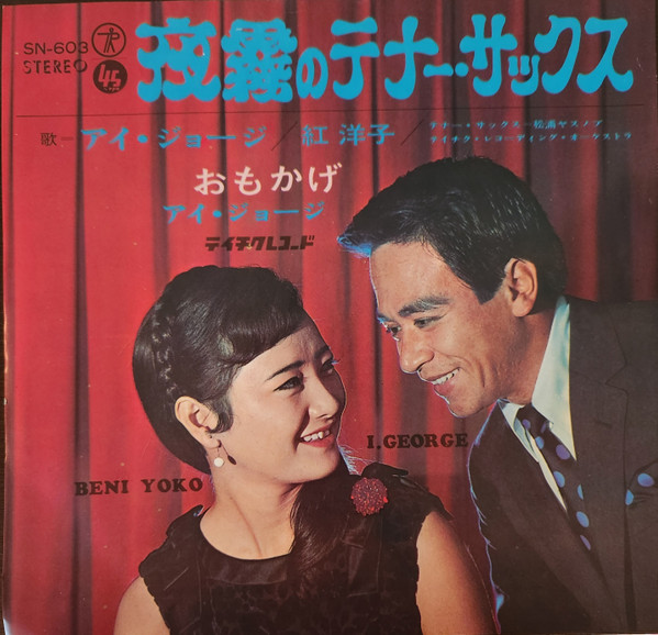 夜霧のテナー・サックス
