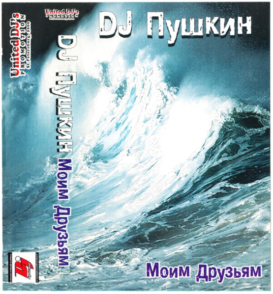 Моим Друзьям
