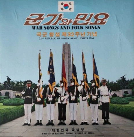 군가와 민요 = War Songs And Folk Songs