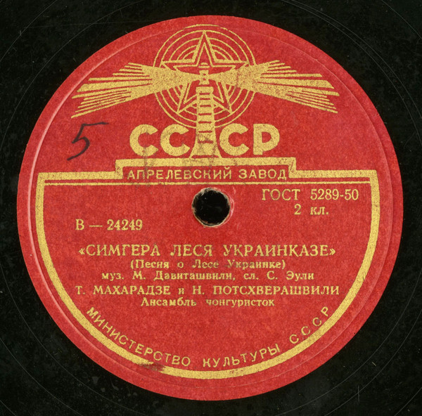 Симгера Леся Украинказе / Симгера Тбилисзе
