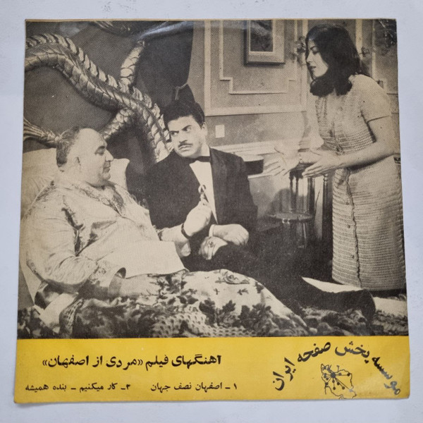 اصفهان نصف جهان / کارمی کنم