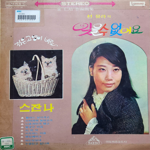 검은고양이 네로 / 선유라의 잊을 수 없어요