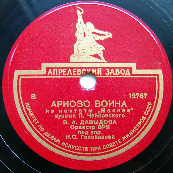 Ариозо Воина