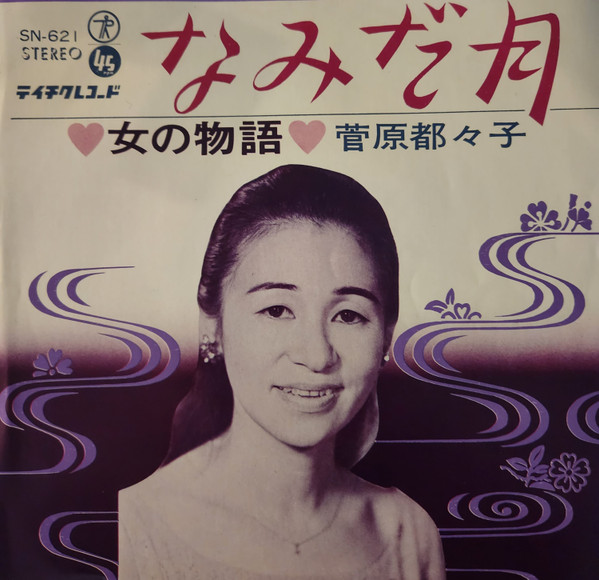 なみだ月