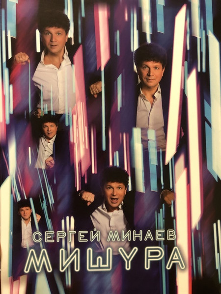Мишура