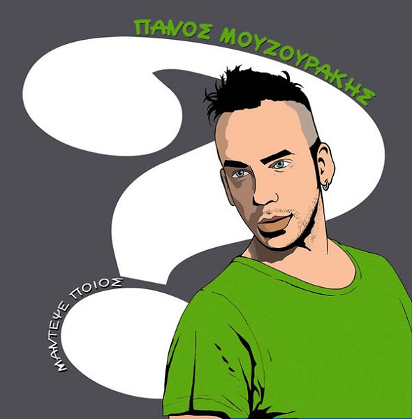 Μάντεψε Ποιος