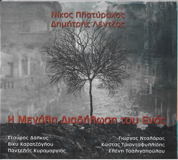 Η Μεγάλη Διαδήλωση Του Ενός