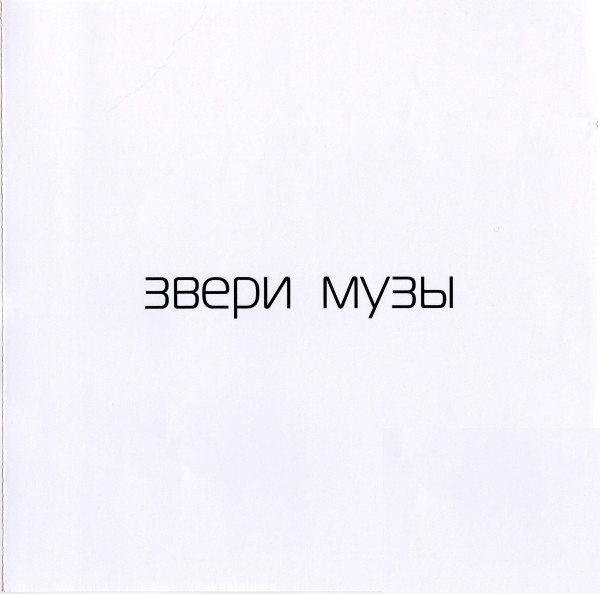 Музы