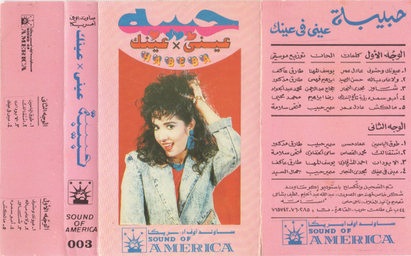 عينى x عينك