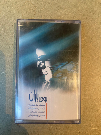 بوی باران = Scent Of The Rain