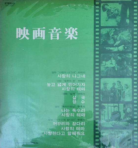 映画音樂 = 영화음악