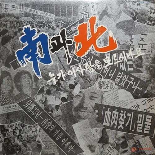 남과 북 / 누가 이 사람을 모르시나요