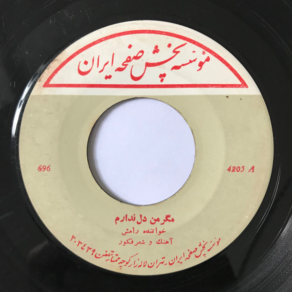 مگر من دل ندارم