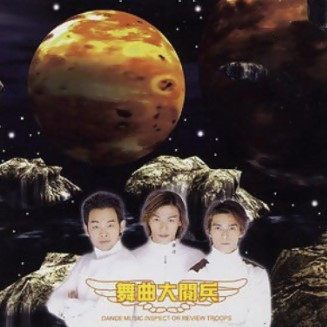 舞曲大閱兵