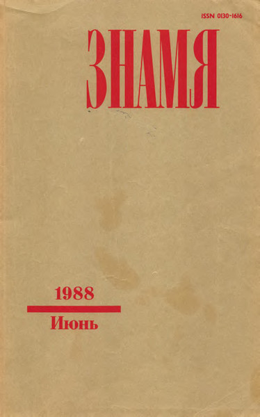 Санитар (1988)