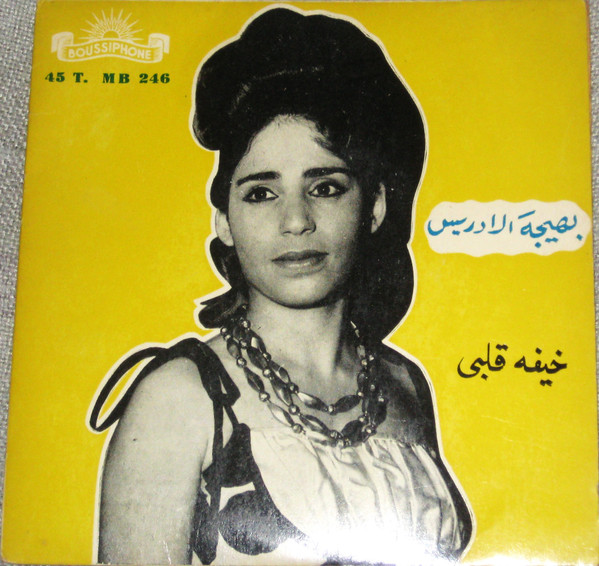 خايفة قلبي