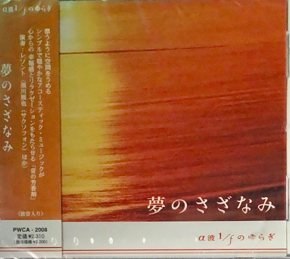 夢のさざなみ