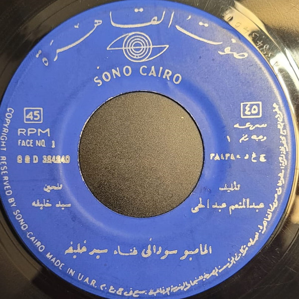مامبو سوداني / سامبا