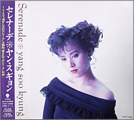 Serenade = セレナーデ