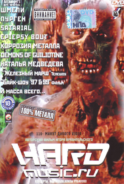 Hard Music.ru
