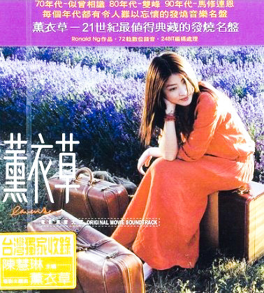 薰衣草 電影原聲帶 = Lavender Original Music Soundtrack