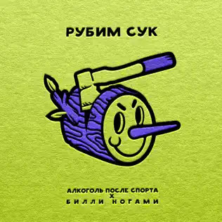 Рубим Сук