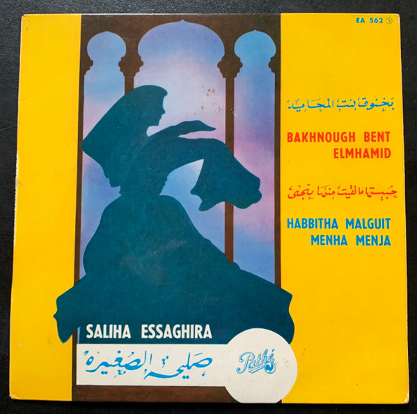 بخنوق بنت المجاهيد = Bakhnoug Bent Elmhamid / حبيتها مالقيت منها منجى = Habbitha Malguit Menha Menja