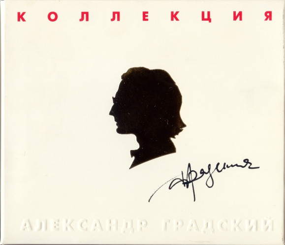 Коллекция