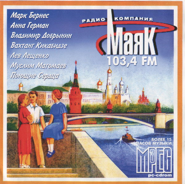 Радио - Маяк