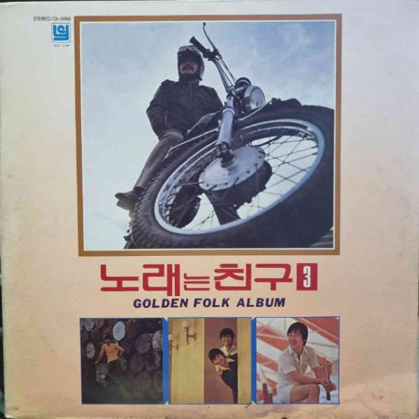 노래는 친구 3