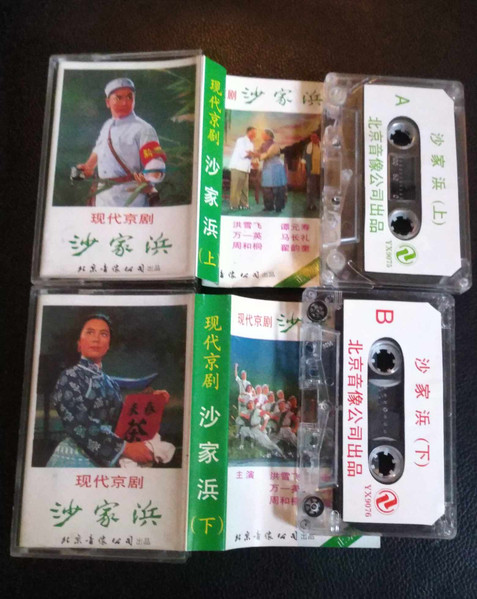 沙家浜 (实况录音)