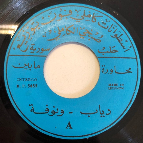 محاورة / عتابا