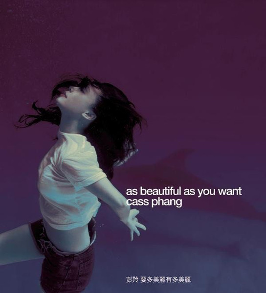 要多美麗有多美麗 = As Beautiful As You Want