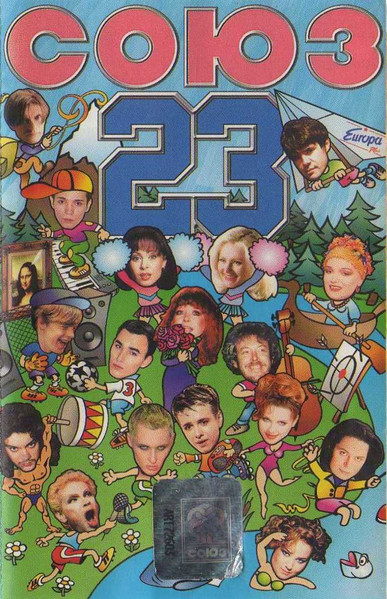 Союз 23