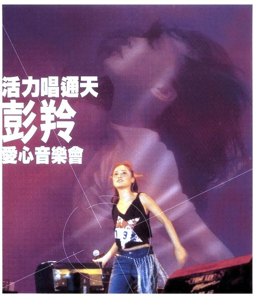 活力唱通天愛心音樂會